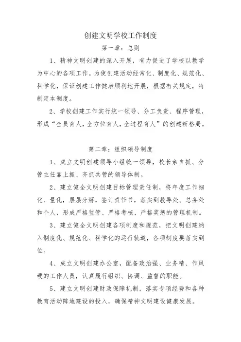 创建文明校园工作制度