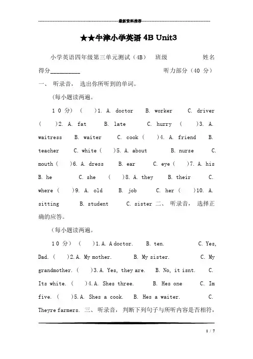 ★★牛津小学英语4B Unit3
