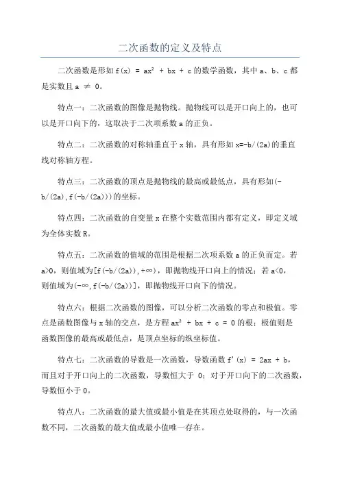 二次函数的定义及特点