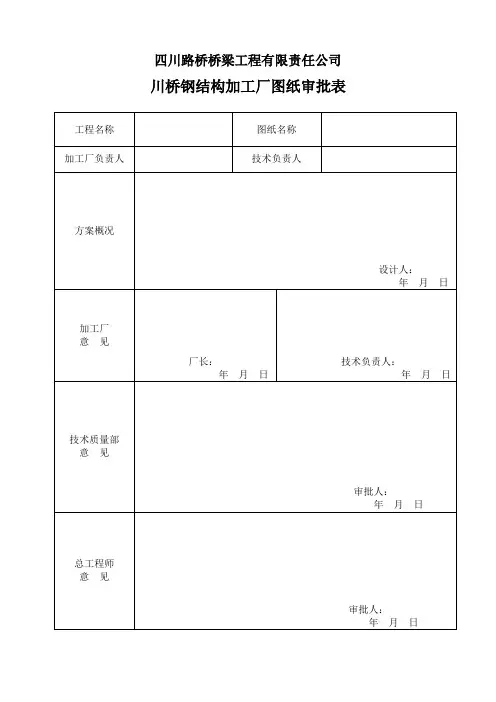 图纸审批表