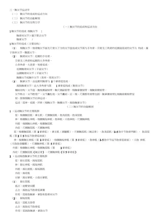 正常人体运动学第四章腕关节运动学word精品