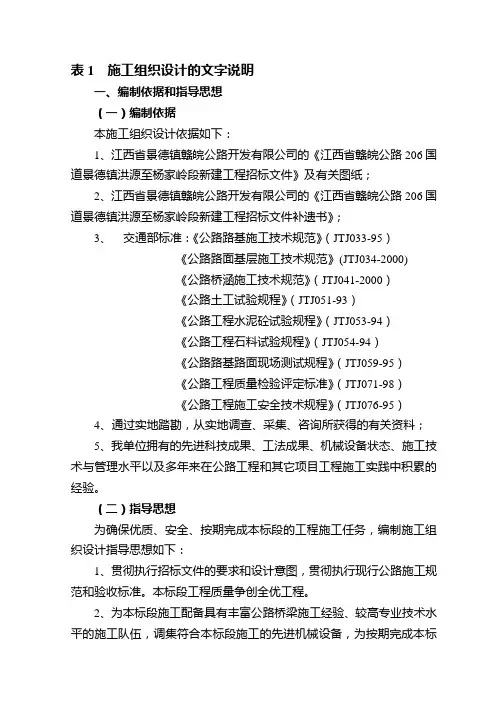 道路施工组织设计