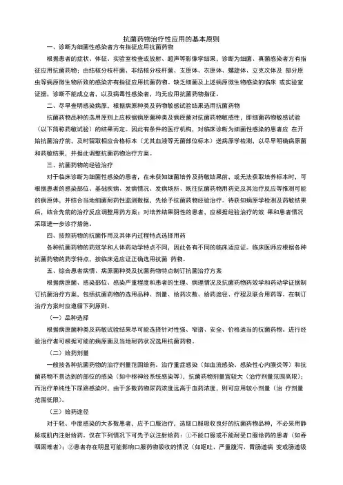 2015抗菌药物指导原则非手术部分