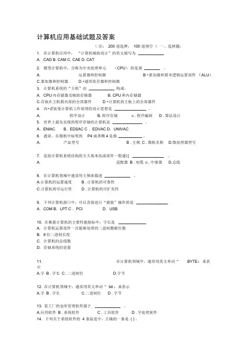 300道计算机应用基础试题