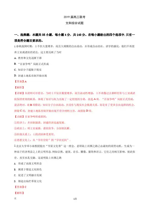 2019届山东省菏泽市高三下学期第一次模拟考试文科综合历史试卷(解析版)