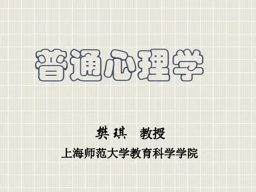 二级心理咨询师考试普通心理学第二章科学心理观
