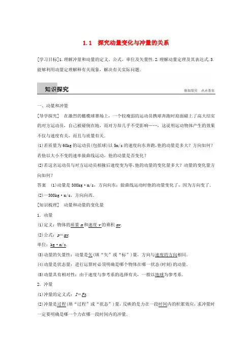 2018_19版高中物理第1章碰撞与动量守恒1.1探究动量变化与冲量的关系学案沪科版