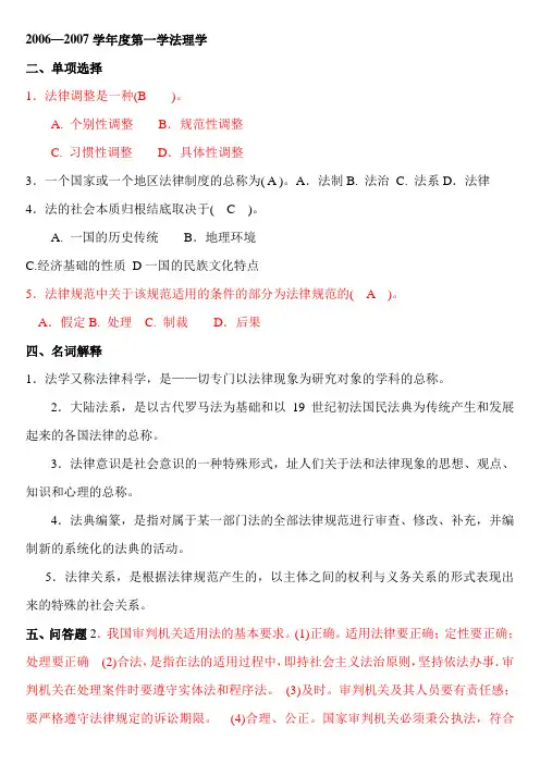 法理学考题