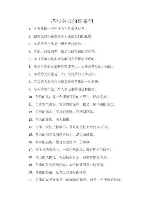 描写冬天的比喻句