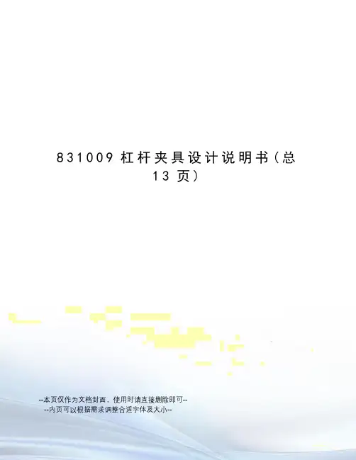 杠杆夹具设计说明书