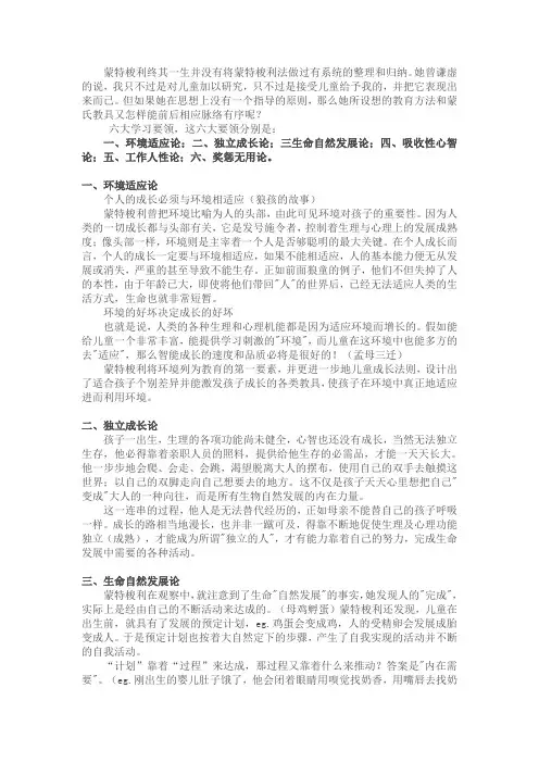 蒙特梭利六大教育理论