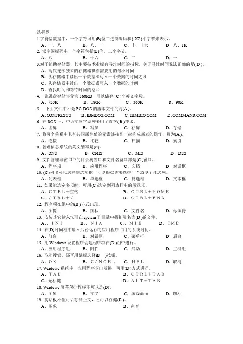 计算机机操作员考试复习题(含答案)