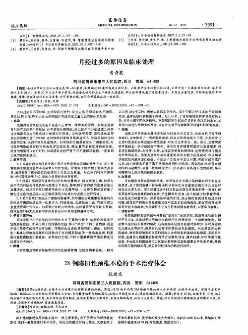 月经过多的原因及临床处理
