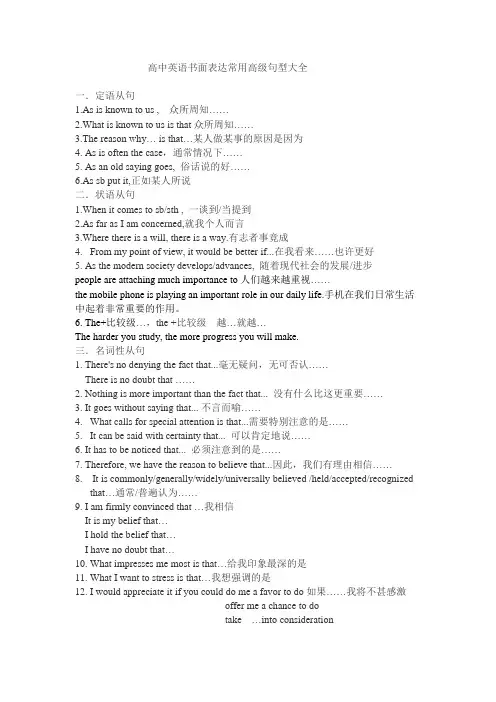 高中英语书面表达常用高级句型大全