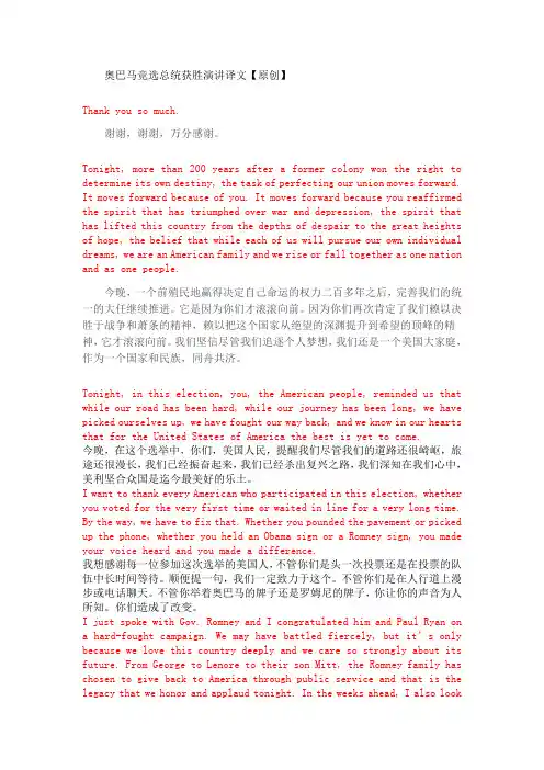 奥巴马竞选总统获胜演讲译文