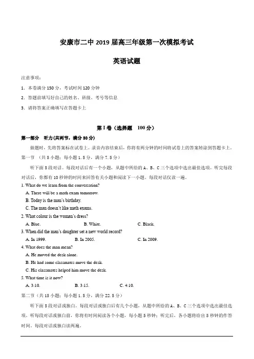 陕西省安康市第二中学2019届高三第一次模拟考试英语试卷 含答案