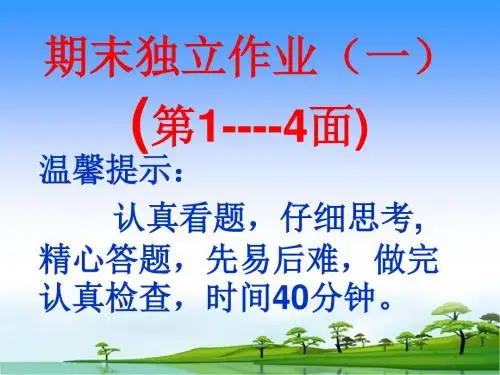 考试作业评讲导学案
