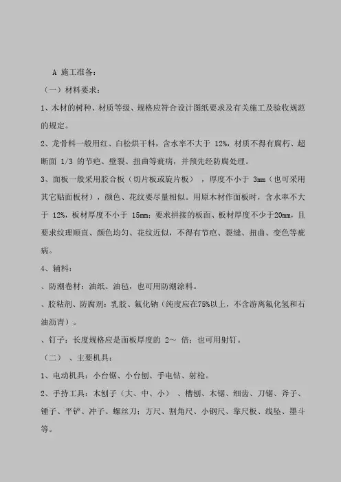 木饰面安装工艺