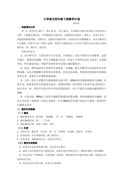 四年级下语文教学计划 - 沈三小教师博客群