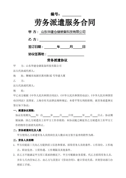 劳务派遣合作协议通用版 与劳务公司签订 