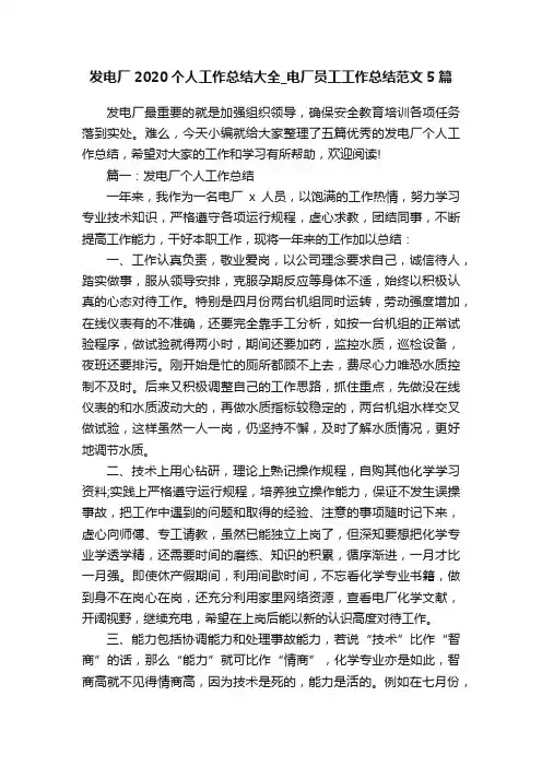 发电厂2020个人工作总结大全_电厂员工工作总结范文5篇