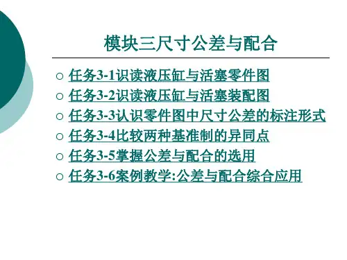 尺寸公差与配合