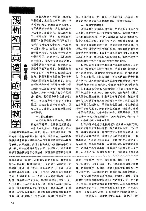 浅析初中英语中的音标教学