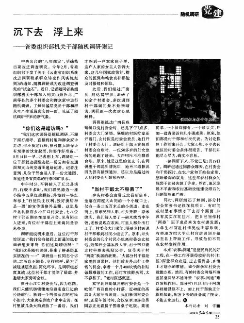沉下去 浮上来——省委组织部机关干部随机调研侧记