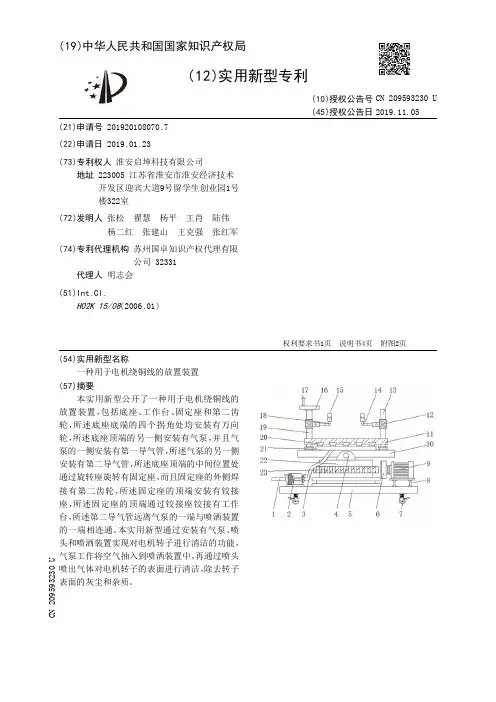 【CN209593230U】一种用于电机绕铜线的放置装置【专利】