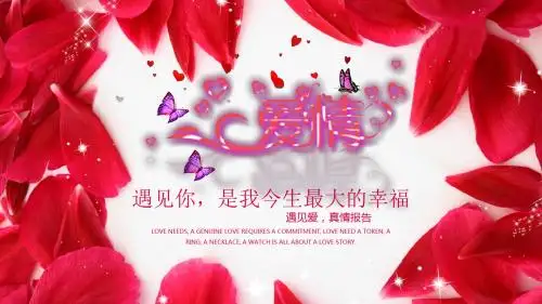 爱情-婚礼仪式PPT模板