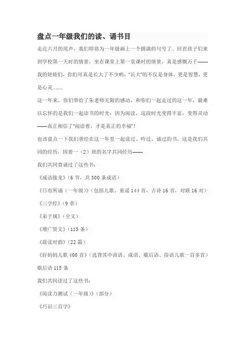 小学一年级 朱古力书目盘点