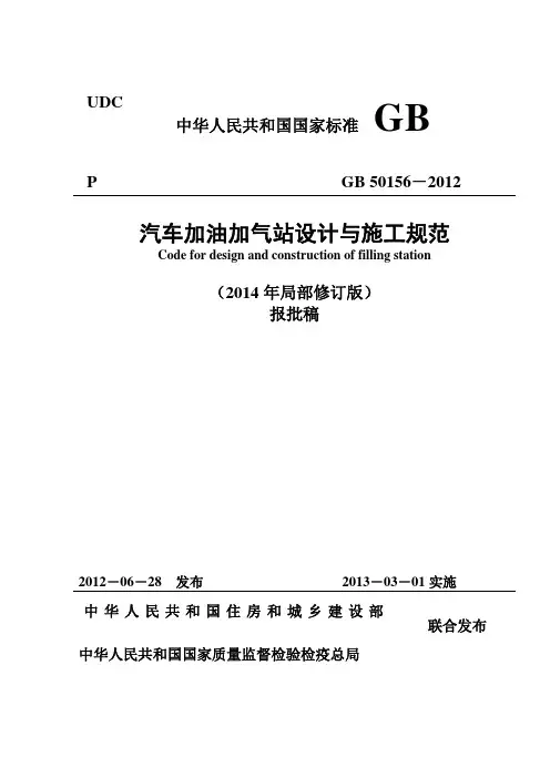 汽车加油加气站设计与施工规范