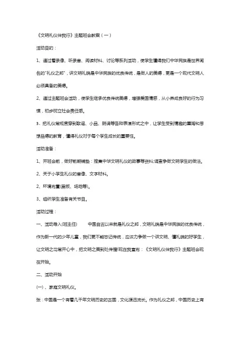 文明礼仪班会