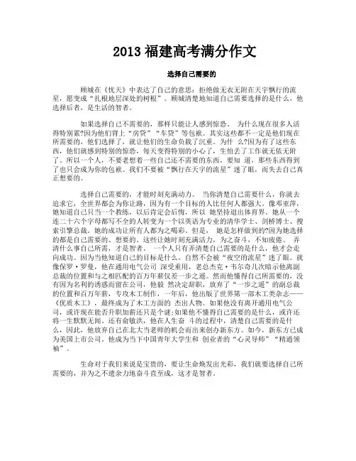 2013福建高考满分作文