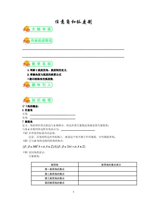 人教版高中数学必修四精品讲义