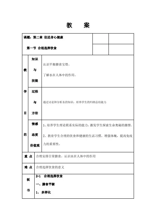 高中化学选修1教案-第二章 促进身心健康 第一节 合理选择饮食-人教版