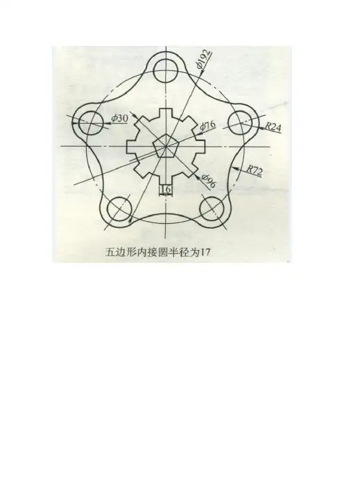 UG草图题