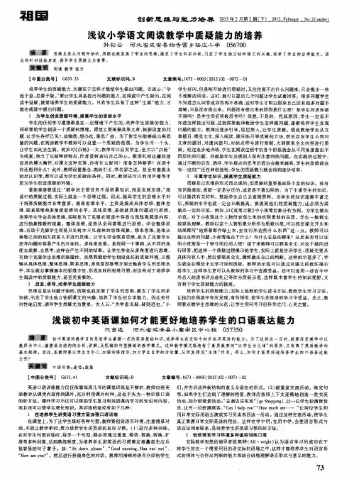 浅谈初中英语课如何才能更好地培养学生的口语表达能力