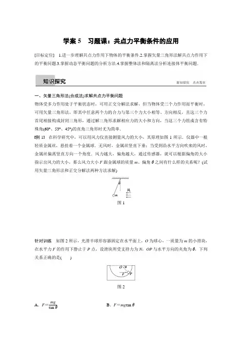 2018版高中物理沪科版必修1学案：第4章 怎样求合力与