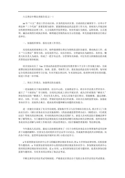 2020年六五普法中期自查报告范文