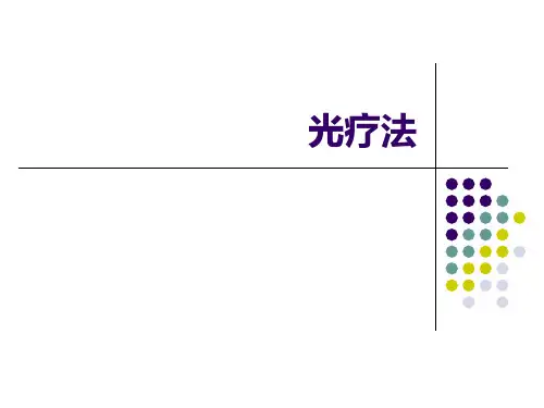 光疗