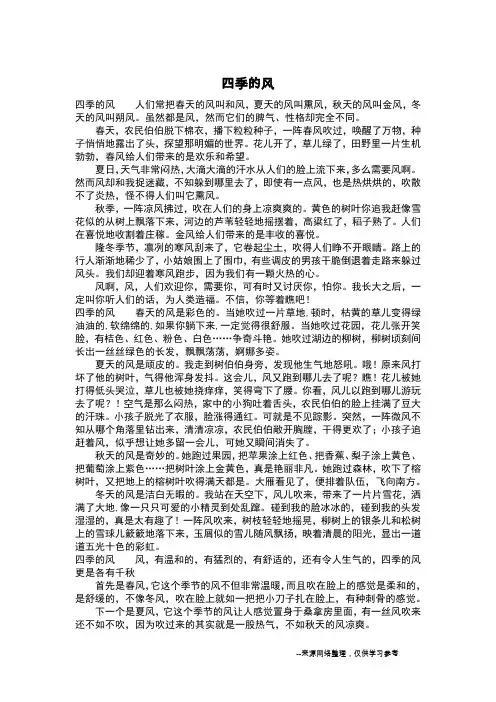 四季的风_五年级作文_2
