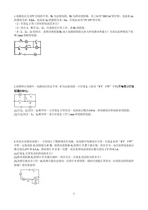 初中物理中考：最新电学计算题复习(答案)