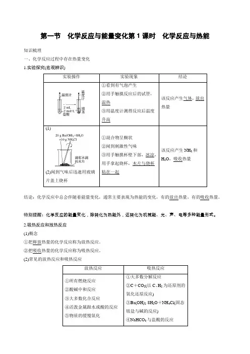 2020年必修一人教版(2019版)第二册 第六章  第一节化学反应和能量变化第1课时化学反应和热能