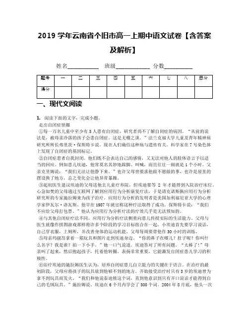 2019学年云南省个旧市高一上期中语文试卷【含答案及解析】