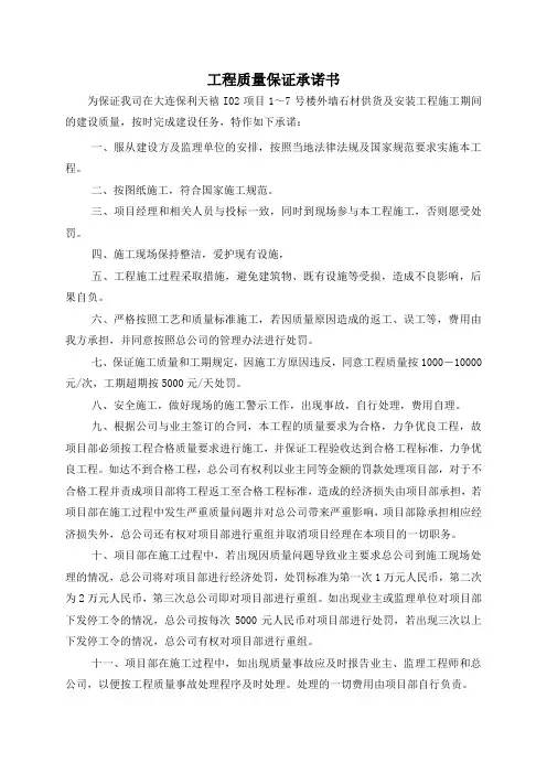 (完整版)施工质量承诺书