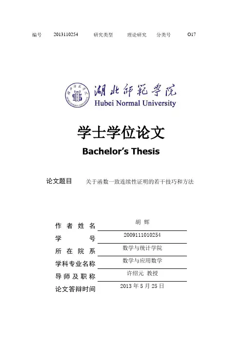 函数一致连续证明的方法和技巧总结