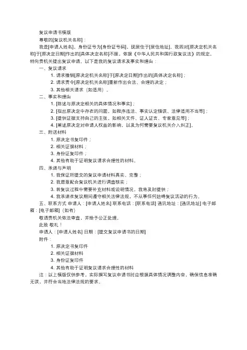 复议申请书模版