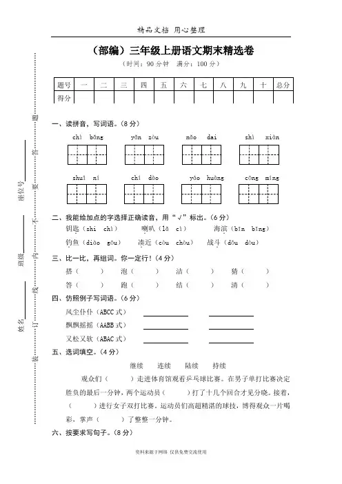 部编人教版小学三年级上册语文期末试卷