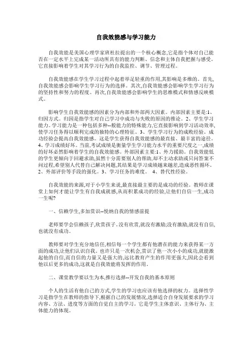 自我效能感与学习能力